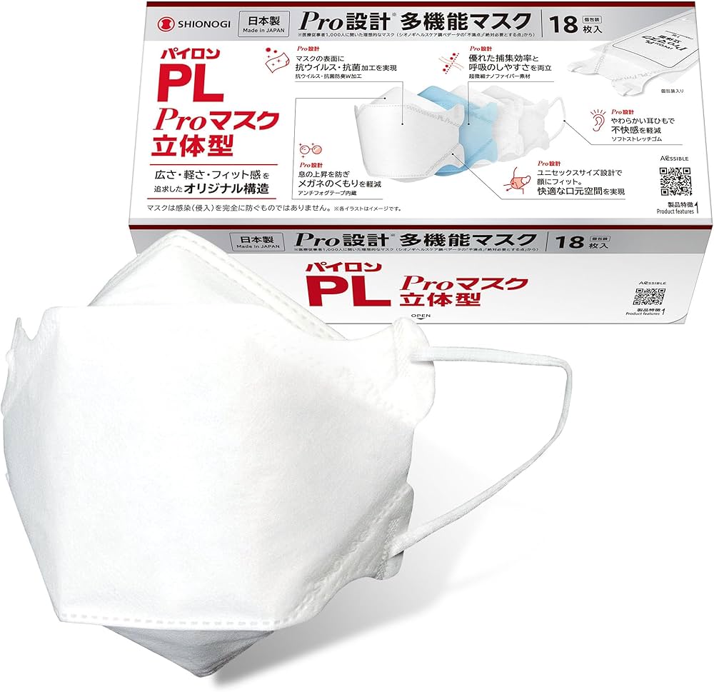 Amazon.co.jp: [シオノギヘルスケア] 公式 パイロンPL Proマスク 立体
