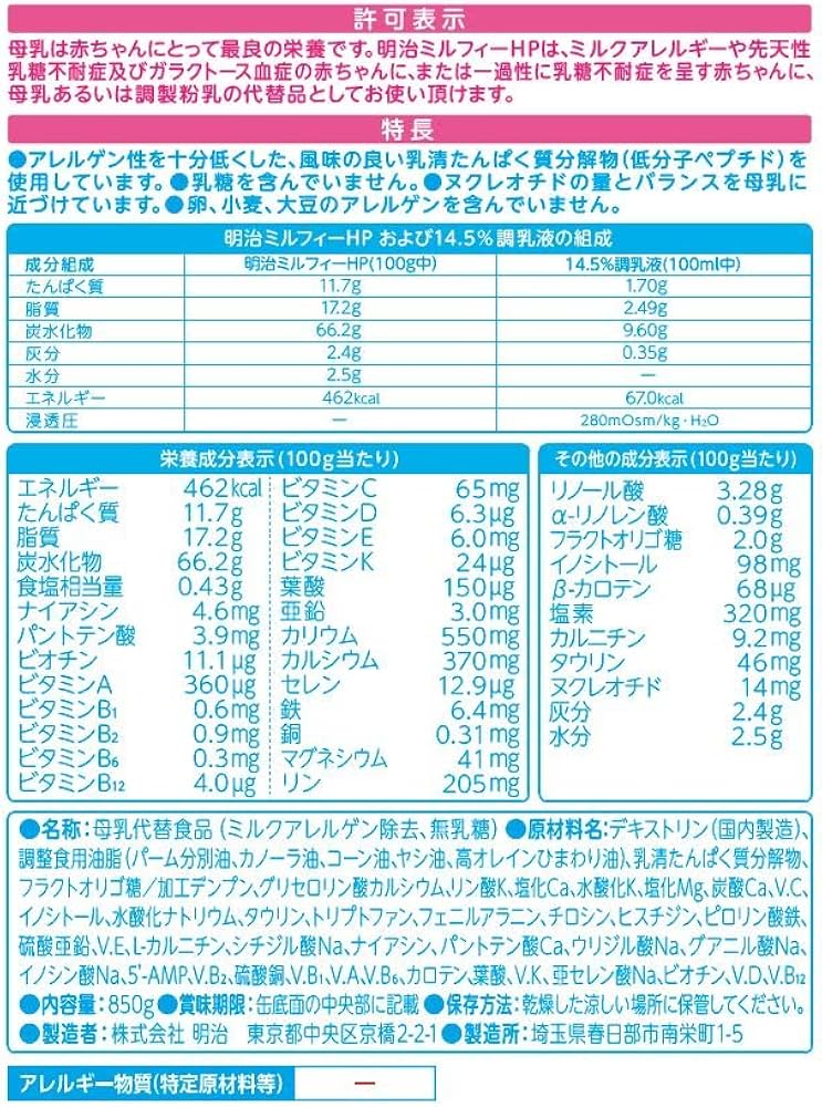 Amazon.co.jp: 明治ミルフィーHP 850g : 食品・飲料・お酒