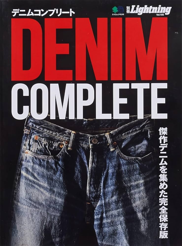 別冊Lightning DENIM COMPLETE デニムコンプリート (エイムック 4144