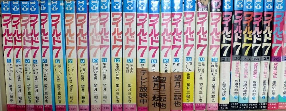Amazon.co.jp: ワイルド7 全48巻 完結セット [コミックセット] : 望月