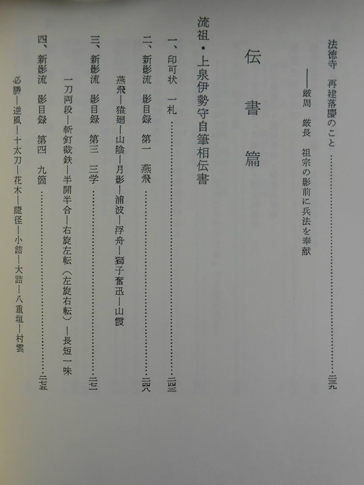 Amazon.co.jp: 正伝新陰流 : 本