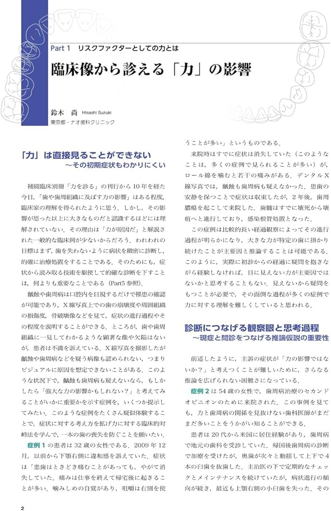 新・力を診る: 臨床と研究の接点 | 市川 哲雄, 森本 達也, 熊谷 真一