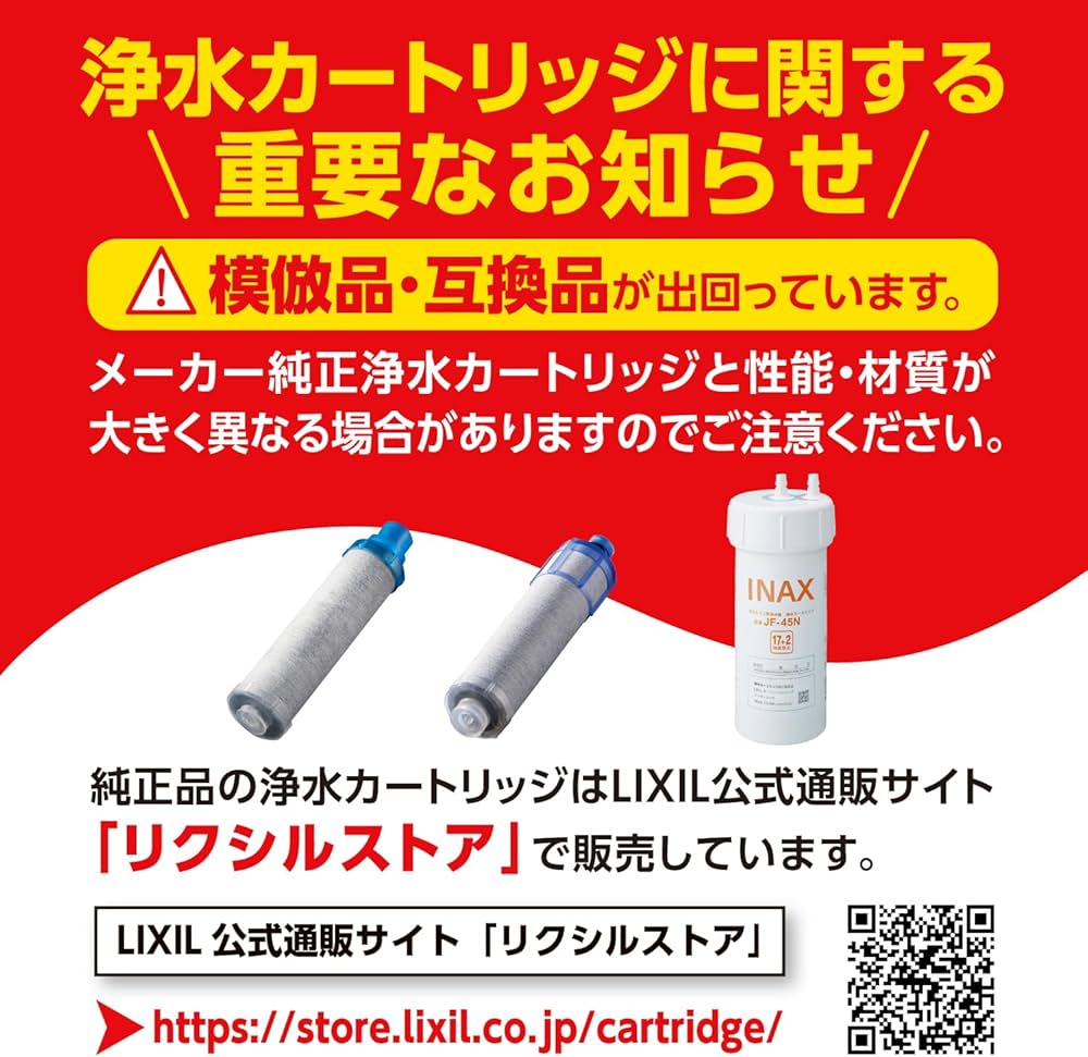 Amazon.co.jp: INAX オールインワン浄水栓取替用カートリッジ(標準