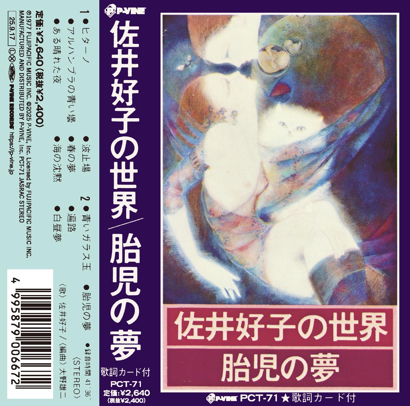 Amazon.co.jp: 胎児の夢【初回完全限定生産】【歌詞カード付き
