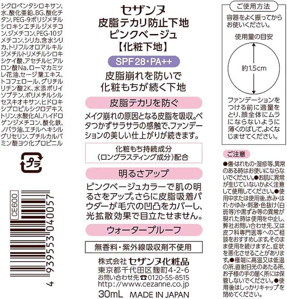 Amazon.com : Cezanne Make Keep Base - 30ml : Beauty & Personal Care