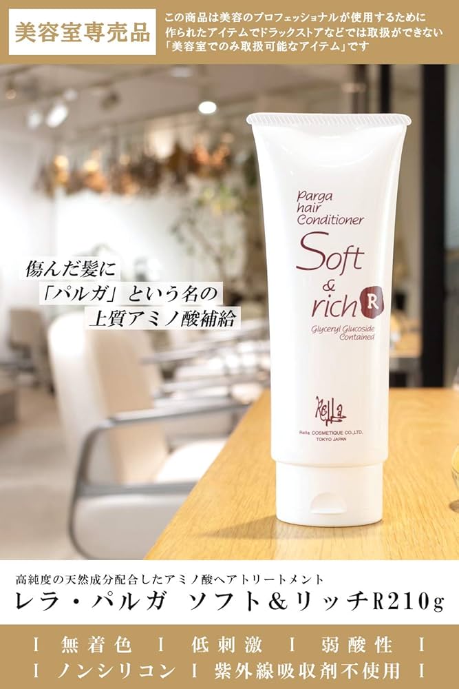 Amazon | レラパルガ ヘアケア トリートメント 『パルガ・ ヘア