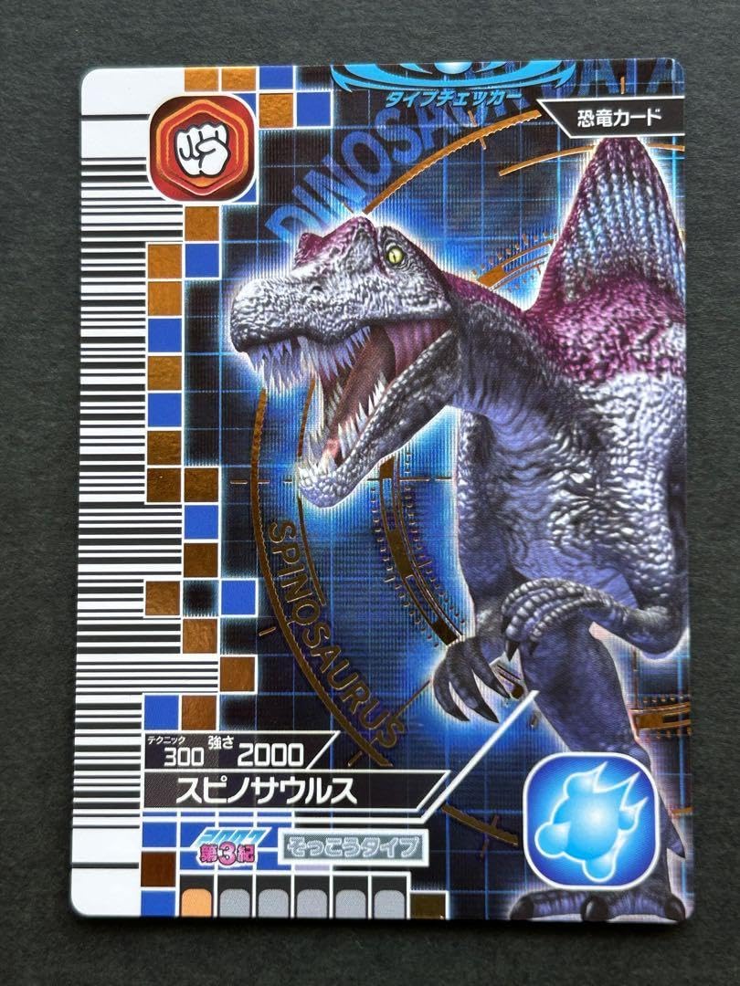 Amazon.co.jp: 古代王者 恐竜キング スピノサウルス 第3紀 002-竜 2007