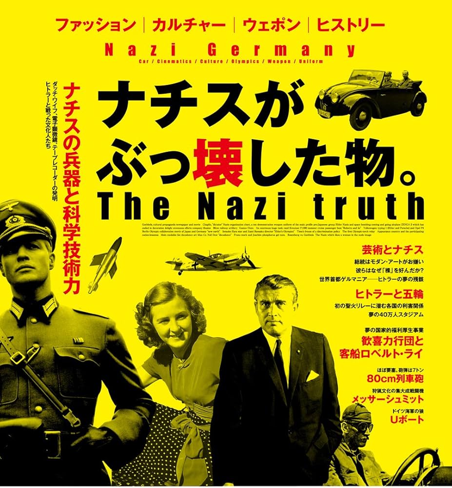 ナチスの真実 (晋遊舎ムック) |本 | 通販 | Amazon