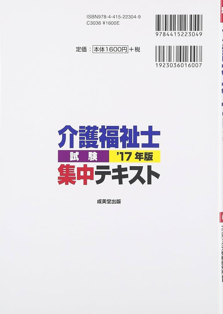 介護福祉士試験集中テキスト '17年版 | コンデックス情報研究所 |本