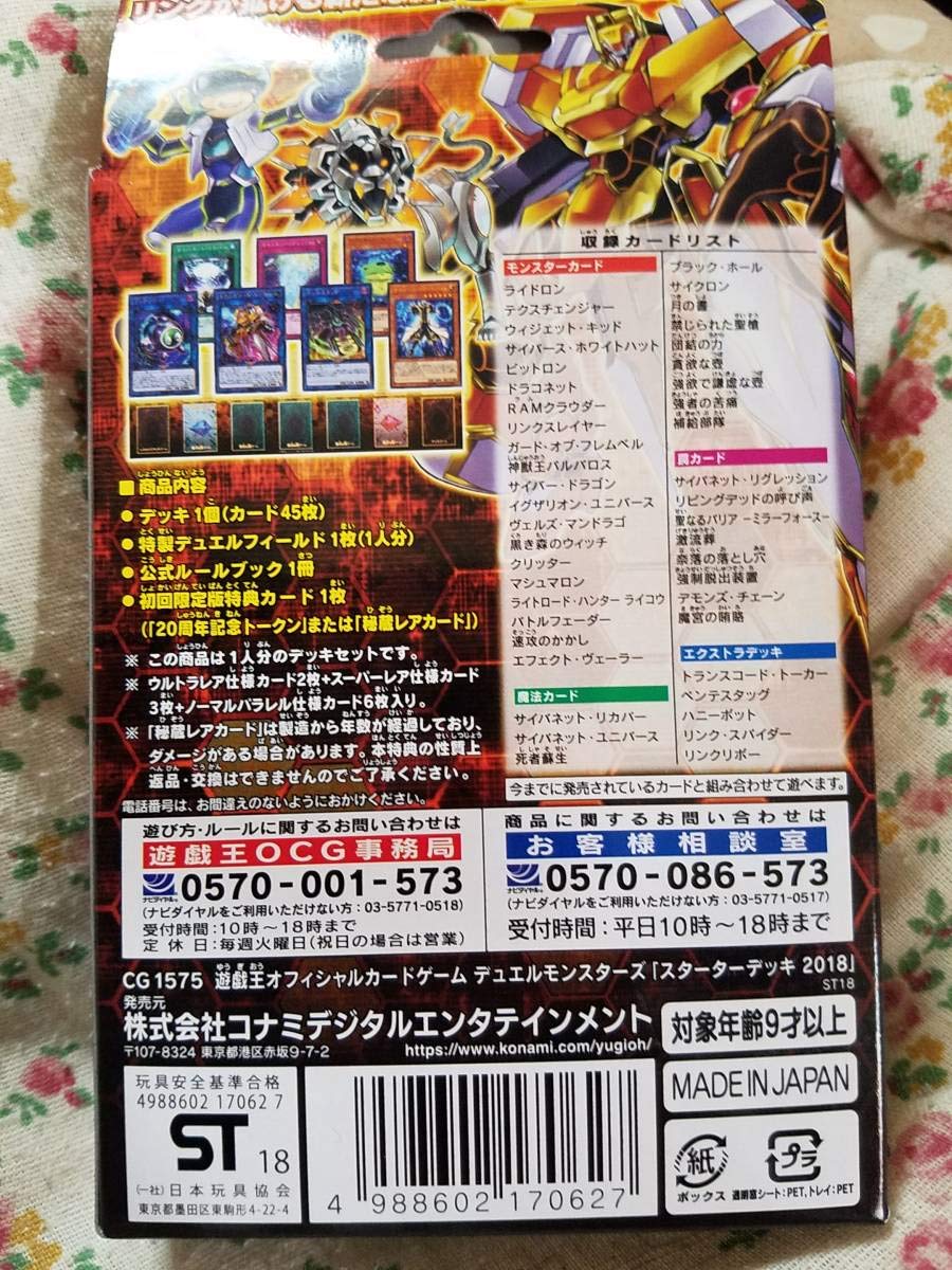 Amazon.co.jp: 遊戯王OCG デュエルモンスターズ STARTER DECK 2018