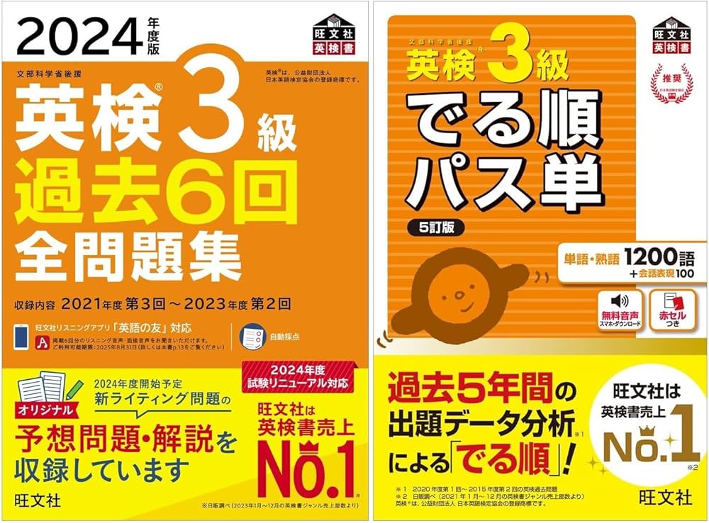 英検3級 全問題集（2024年度版）＋パス単 2冊セット |本 | 通販 | Amazon