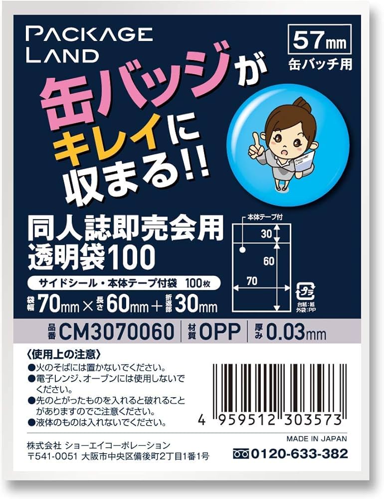 Amazon.co.jp: 【パッケージランド】缶バッジがキレイに収まる透明袋