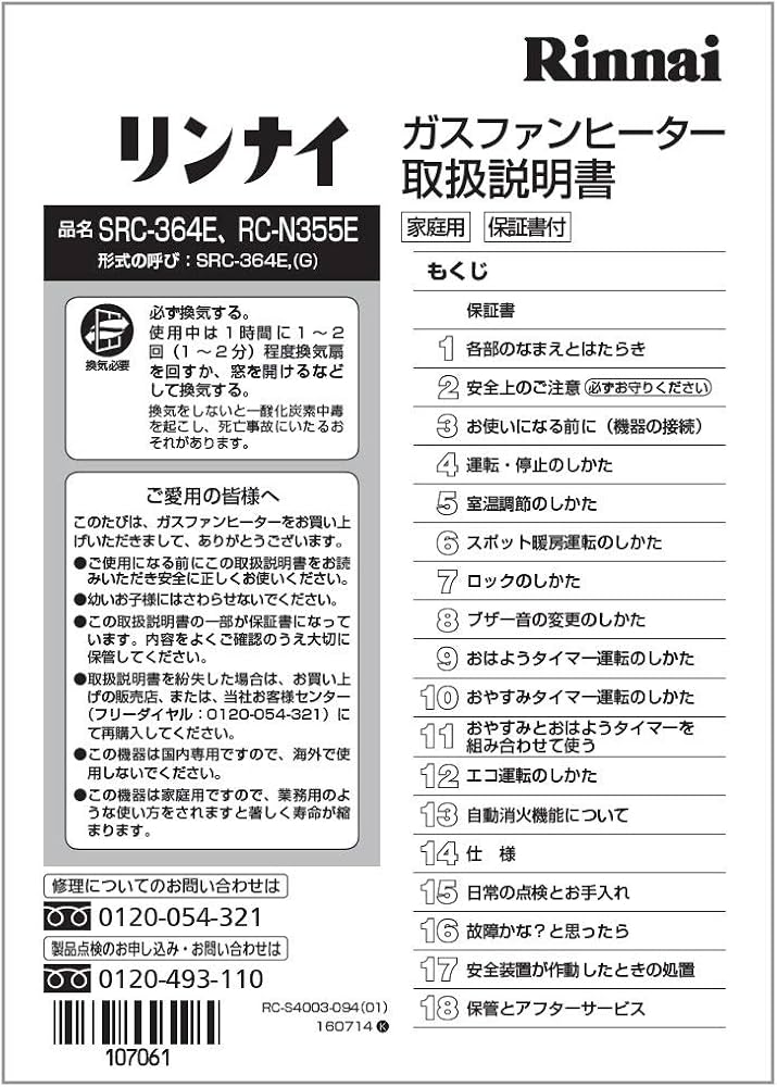 Amazon.co.jp: リンナイ ガスファンヒーター取扱説明書: ホーム＆キッチン