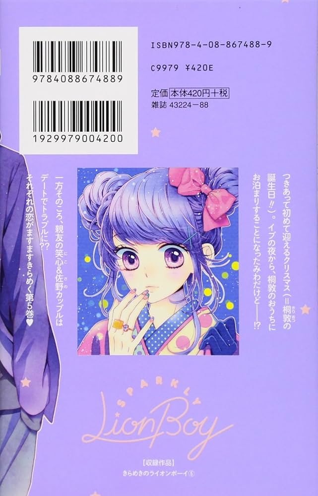 Amazon.co.jp: きらめきのライオンボーイ 5 (りぼんマスコット