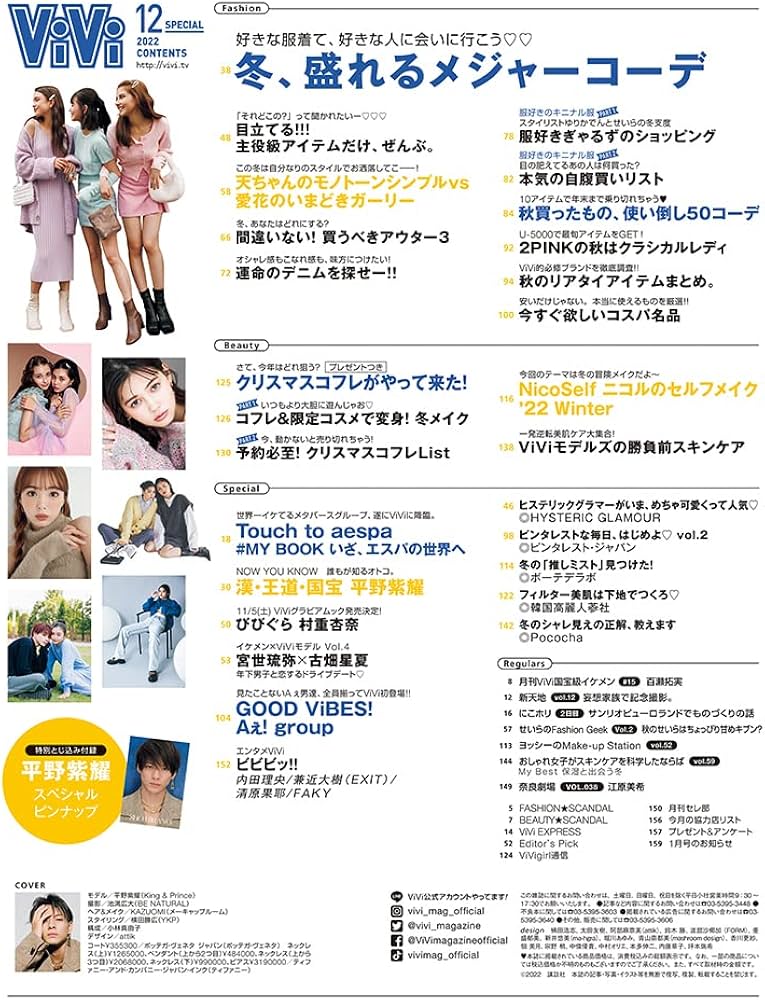 ViVi 2022年12月号 特別版 表紙:平野紫耀(King&Prince) 付録:平野紫耀
