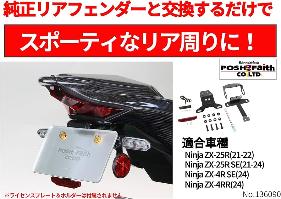 Amazon | ポッシュフェイス(POSH FAITH) バイク用品 フェンダーレス