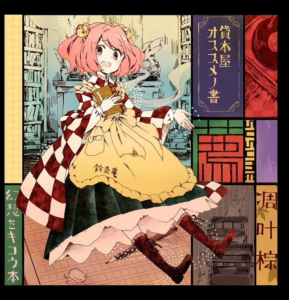 Amazon.co.jp: 薦 susume -凋叶棕-[東方Project]: ミュージック