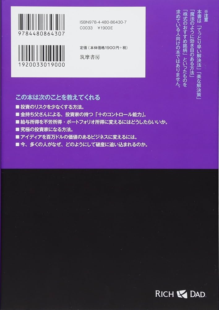 改訂版 金持ち父さんの投資ガイド 上級編: 起業家精神から富が生まれる