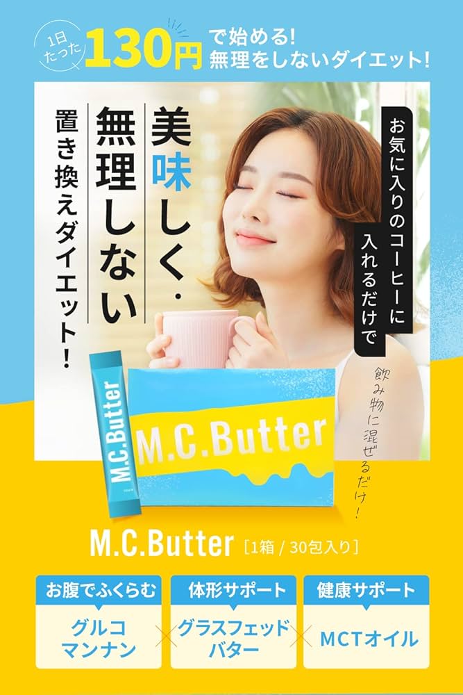 Amazon | M.C.Butter(エムシーバター) MCTオイル バターコーヒー