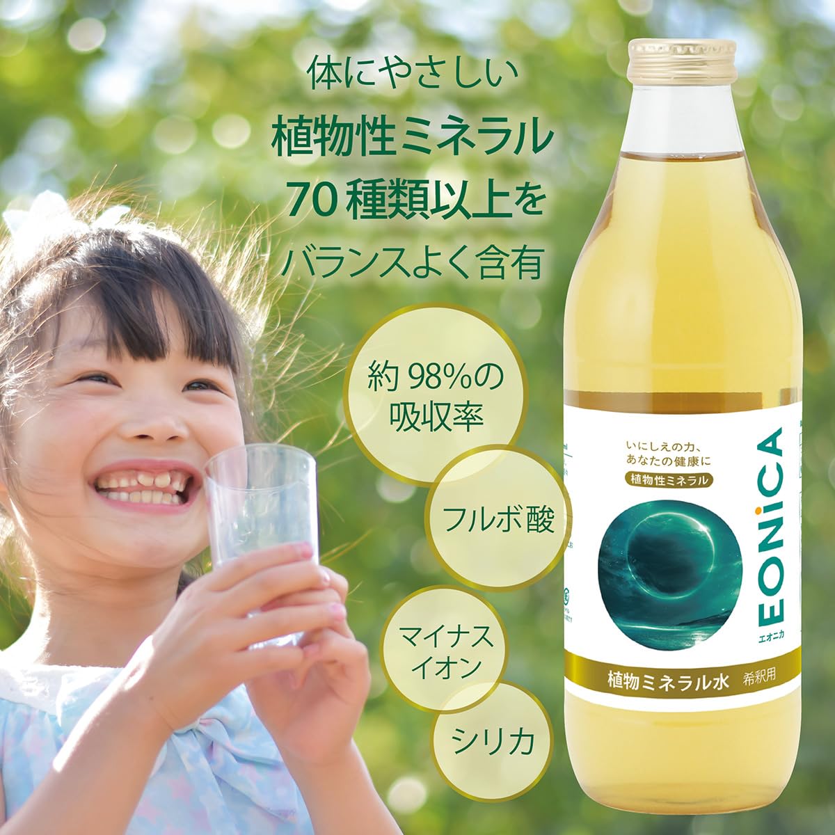 Amazon | EONiCA 植物ミネラル水 1000mL 植物性ミネラル 70種類以上 高