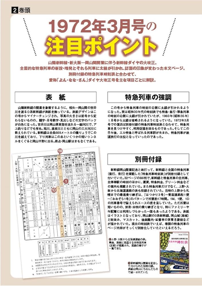 時刻表復刻版1972年3月号 (JTBのMOOK) | JTB時刻表 編集部 |本 | 通販