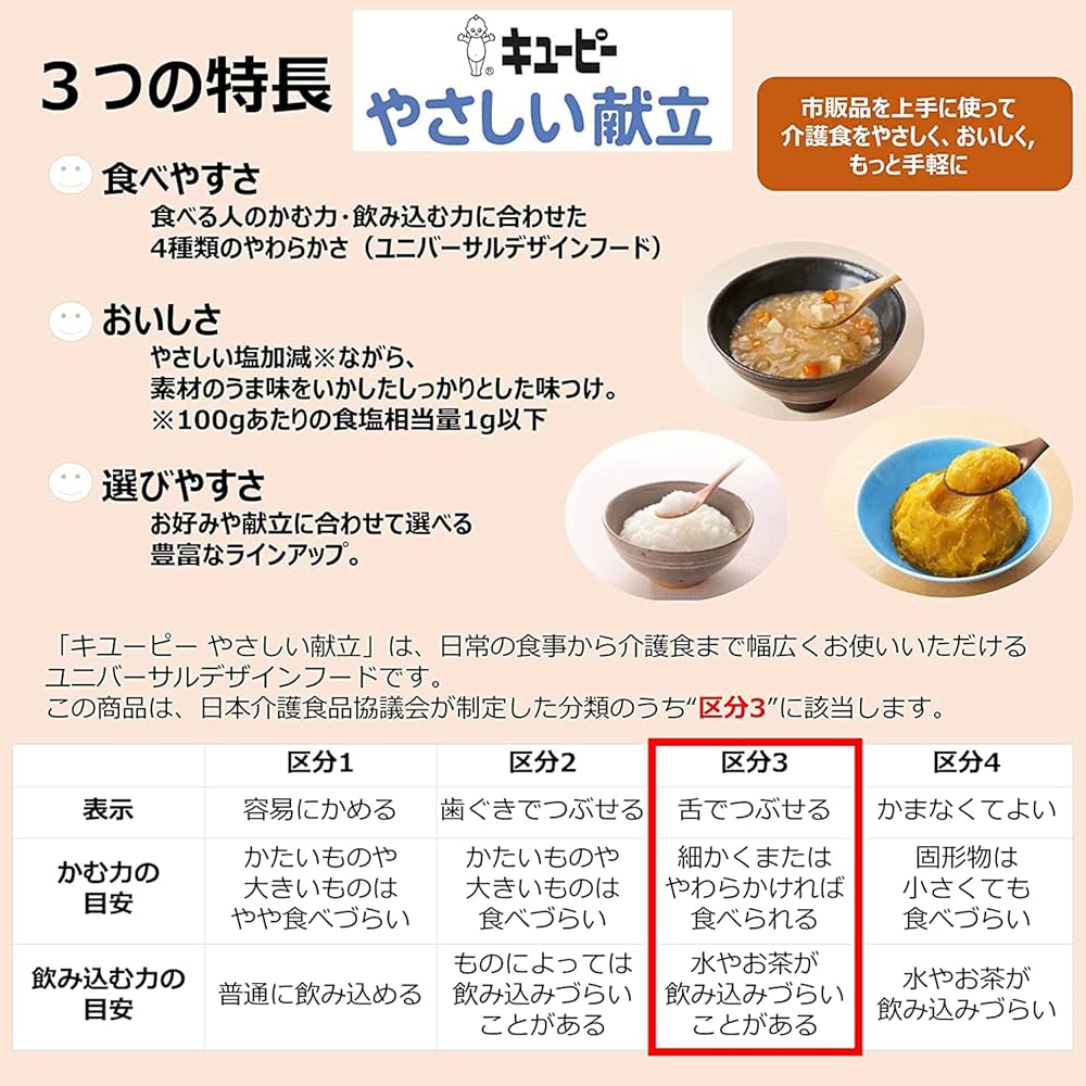 Amazon.co.jp: 介護食品 キユーピー やさしい献立 舌でつぶせる
