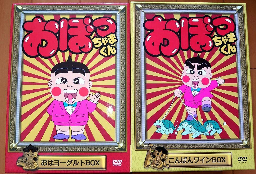 Amazon.co.jp: おぼっちゃまくんDVD-BOX 注意あり : パソコン・周辺機器