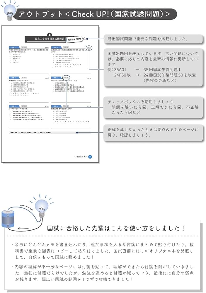 臨床工学技士国家試験 Check UP! 医用電気電子工学/医用機械工学/生体