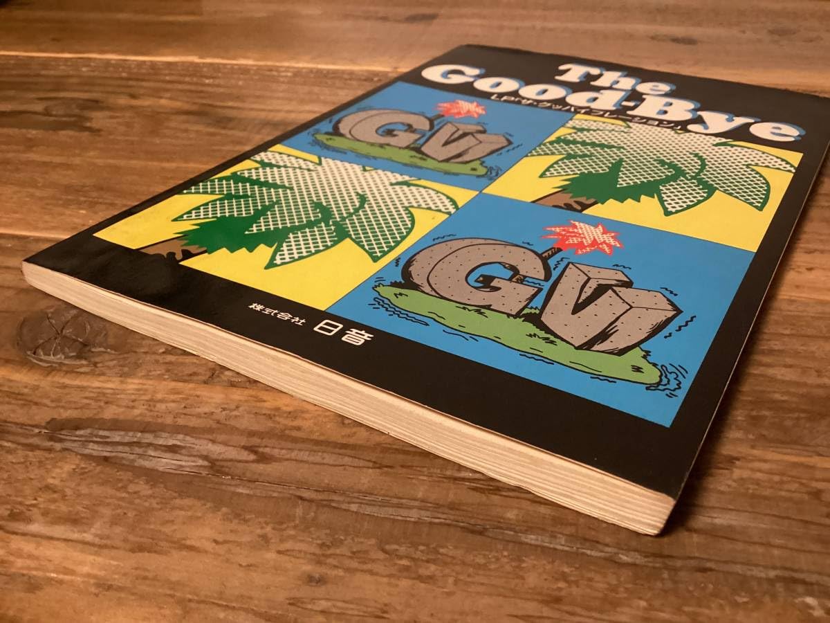 Amazon.co.jp: 楽譜/The Good Bye/ザグッバイ/ザグッバイブレーション