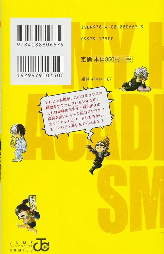 僕のヒーローアカデミア すまっしゅ!! 1 (ジャンプコミックス) | 根田