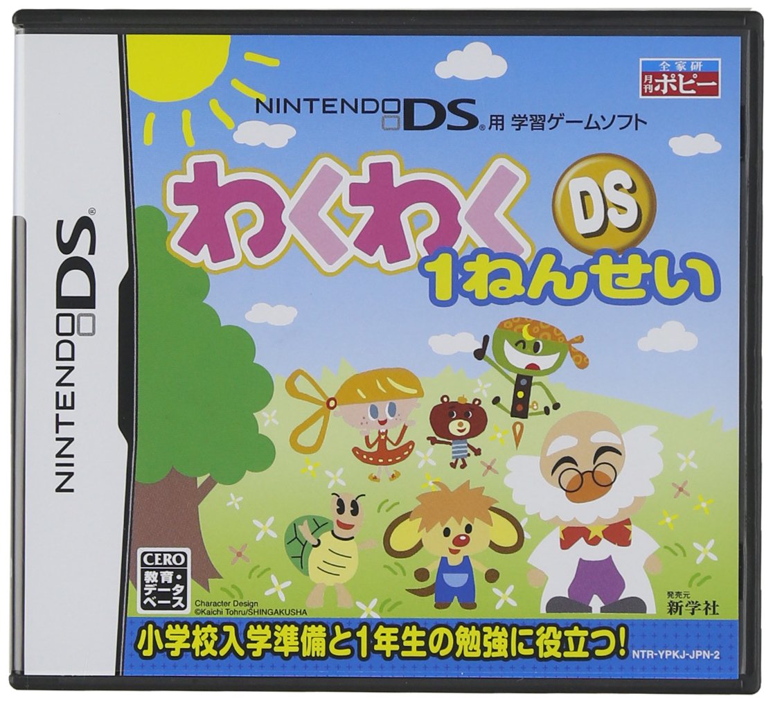 Amazon | わくわくDS1ねんせい | ゲームソフト