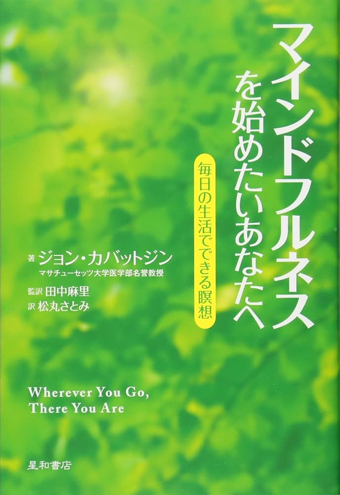 マインドフルネスを始めたいあなたへ 毎日の生活でできる瞑想:Wherever