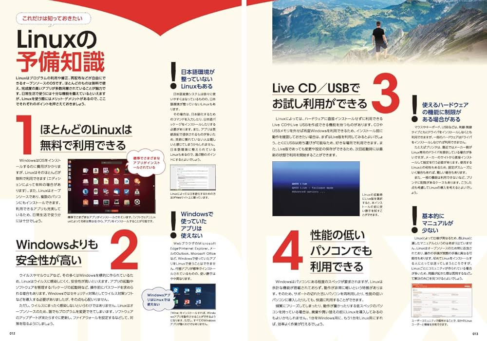 はじめてのLinux パーフェクトガイド (無料OSでパソコンを使う