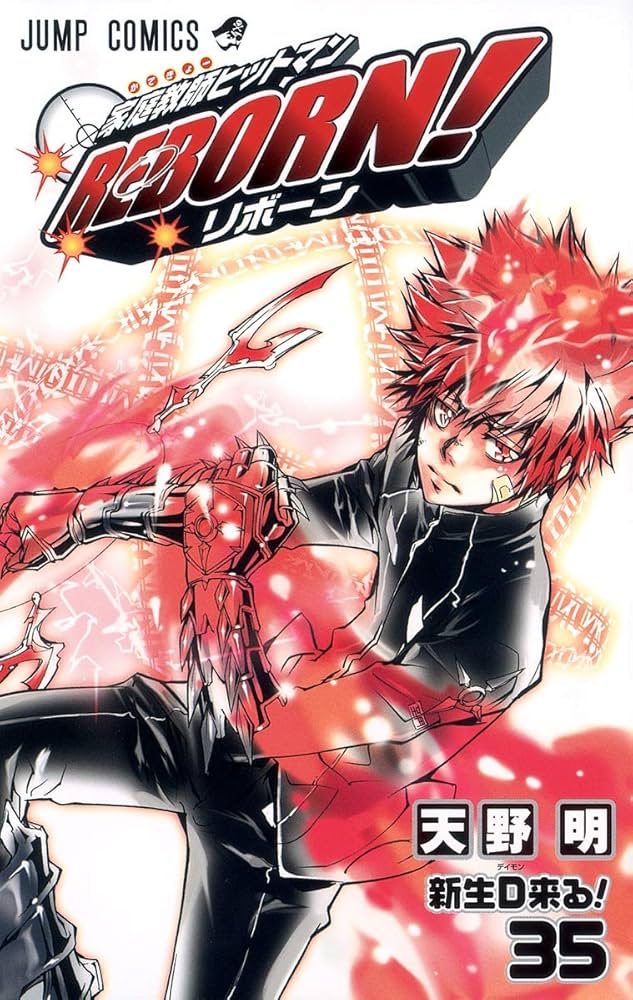 家庭教師ヒットマンREBORN! 35 (ジャンプコミックス) | 天野 明 |本