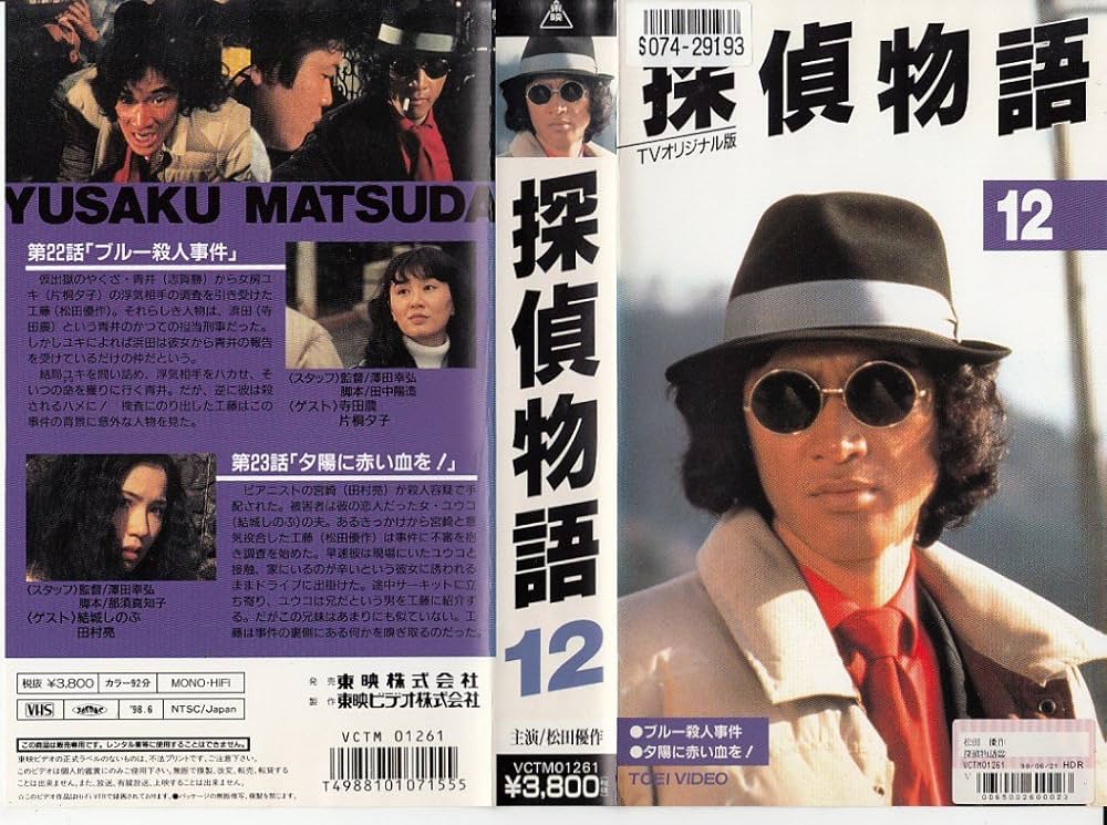 Amazon.co.jp: 探偵物語 VOL.12 [VHS] : 松田優作, 松田優作: DVD