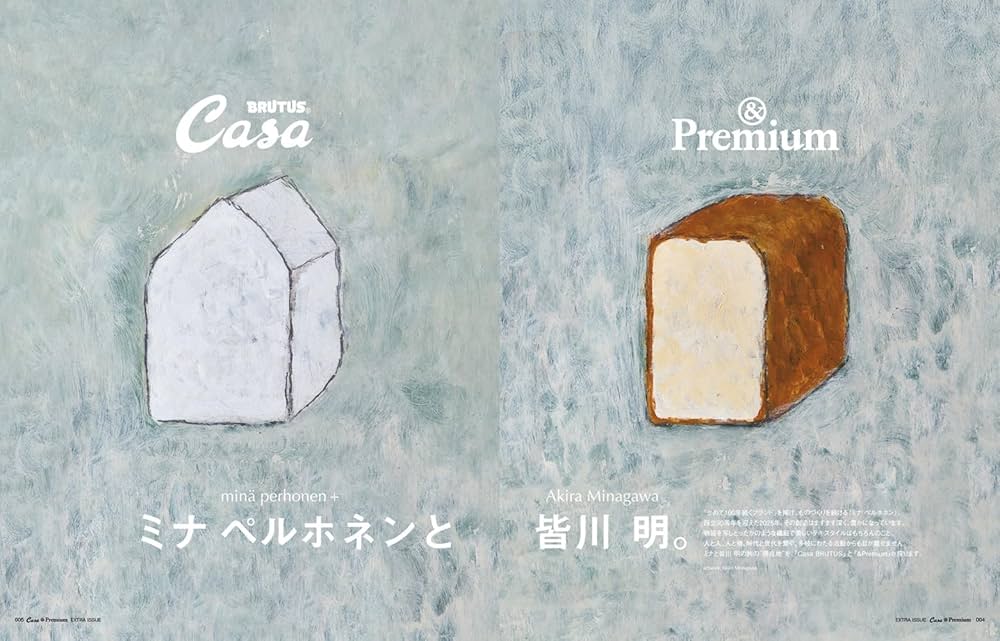 Casa BRUTUS &Premium特別編集 ミナ ペルホネンと皆川 明 30周年版