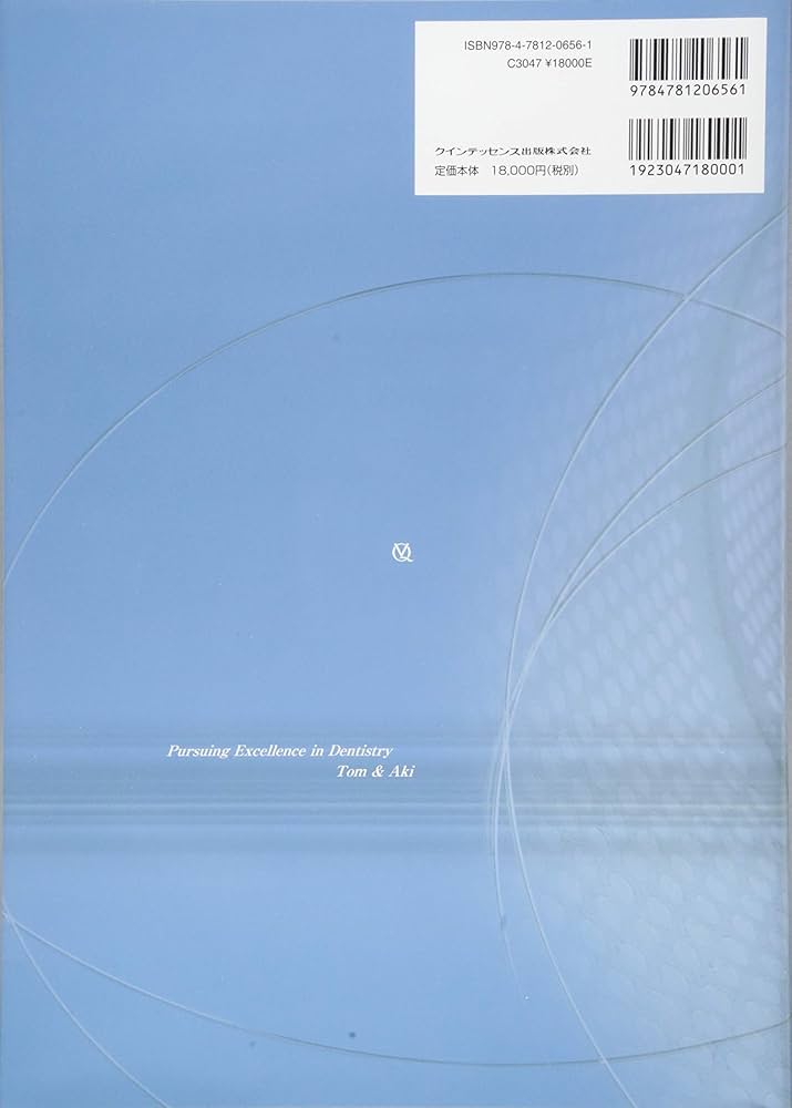 新版4-Dコンセプトインプラントセラピー | 石川 知弘, 船登 彰芳 |本