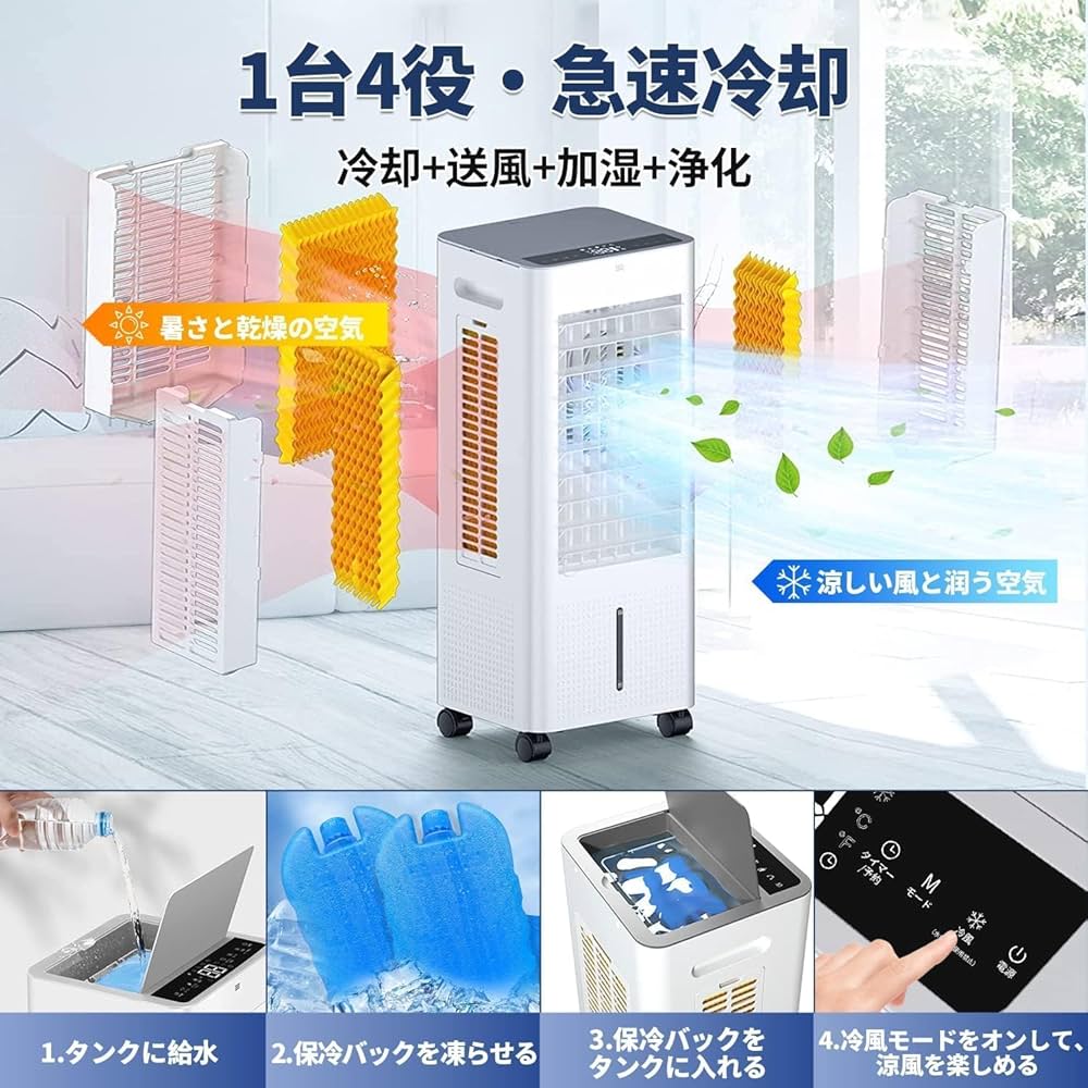 Amazon | 冷風機 冷風扇 電気冷風機 3段階風量 静音 自動首振り