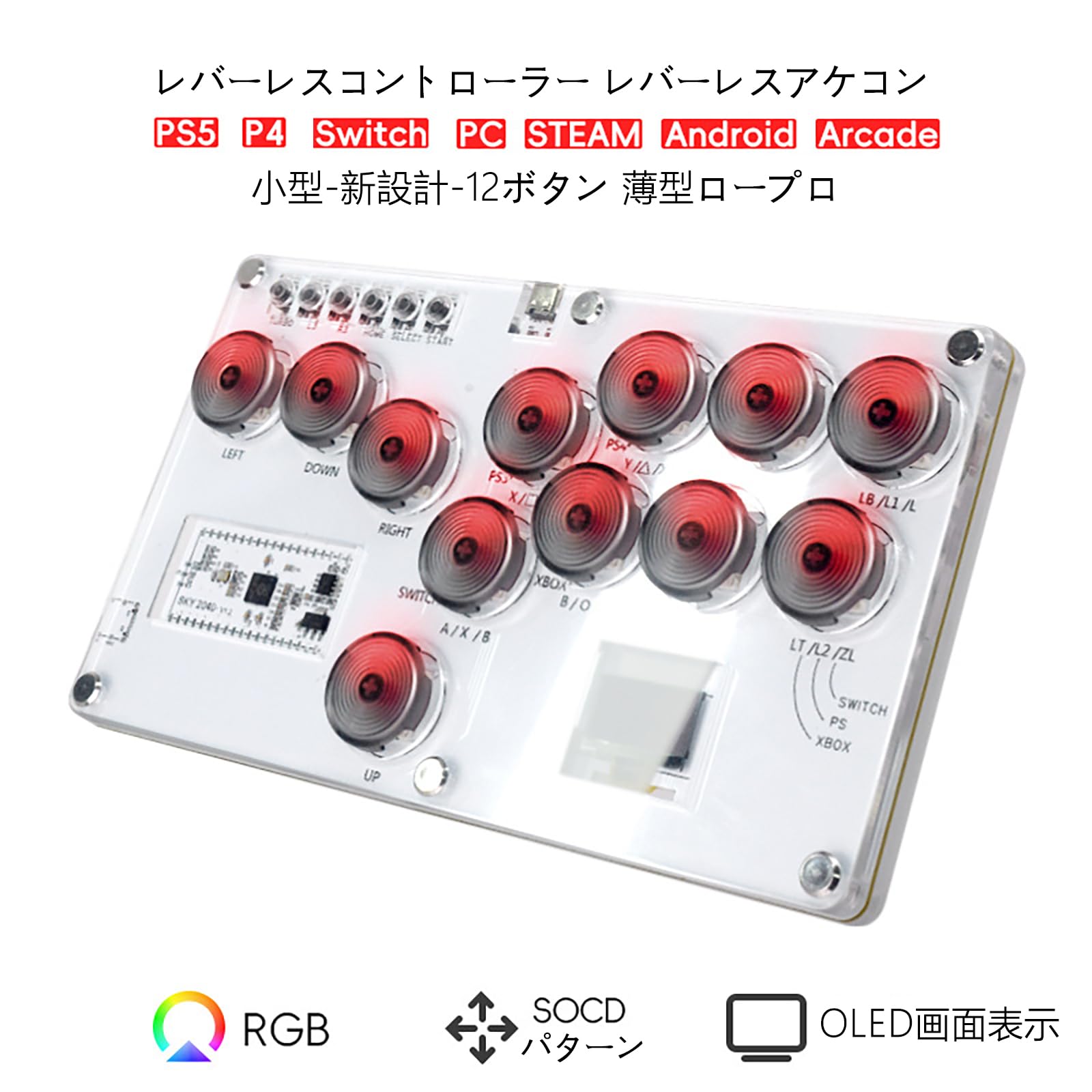 Amazon.co.jp: レバーレスコントローラー レバーレスアケコン 【小型