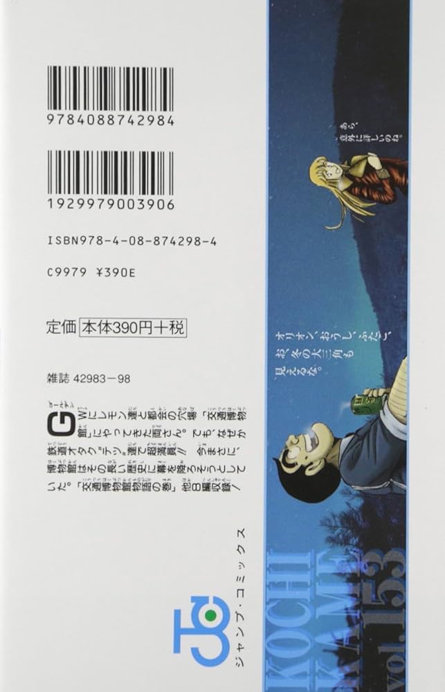 こちら葛飾区亀有公園前派出所 153 (ジャンプコミックス) | 秋本 治
