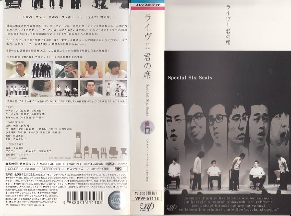 Amazon.co.jp: バナナマン・ラーメンズ・おぎやはぎ ライヴ!!君の席