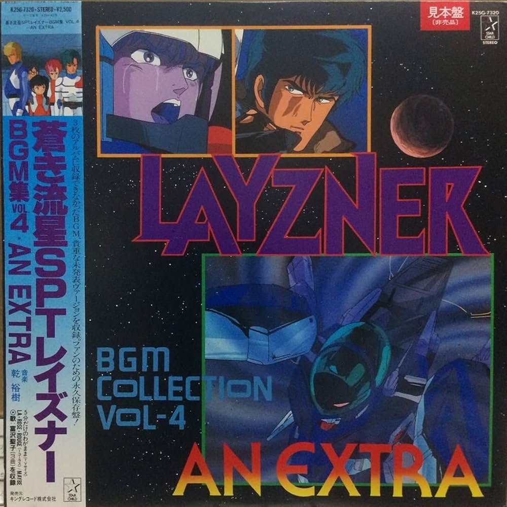 Amazon.co.jp: 「蒼き流星S.P.T.レイズナー」BGM集(4)‾ANEXTRA