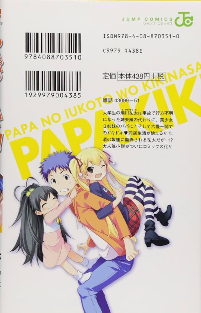 Amazon.co.jp: パパのいうことを聞きなさい! 1 (ジャンプコミックス