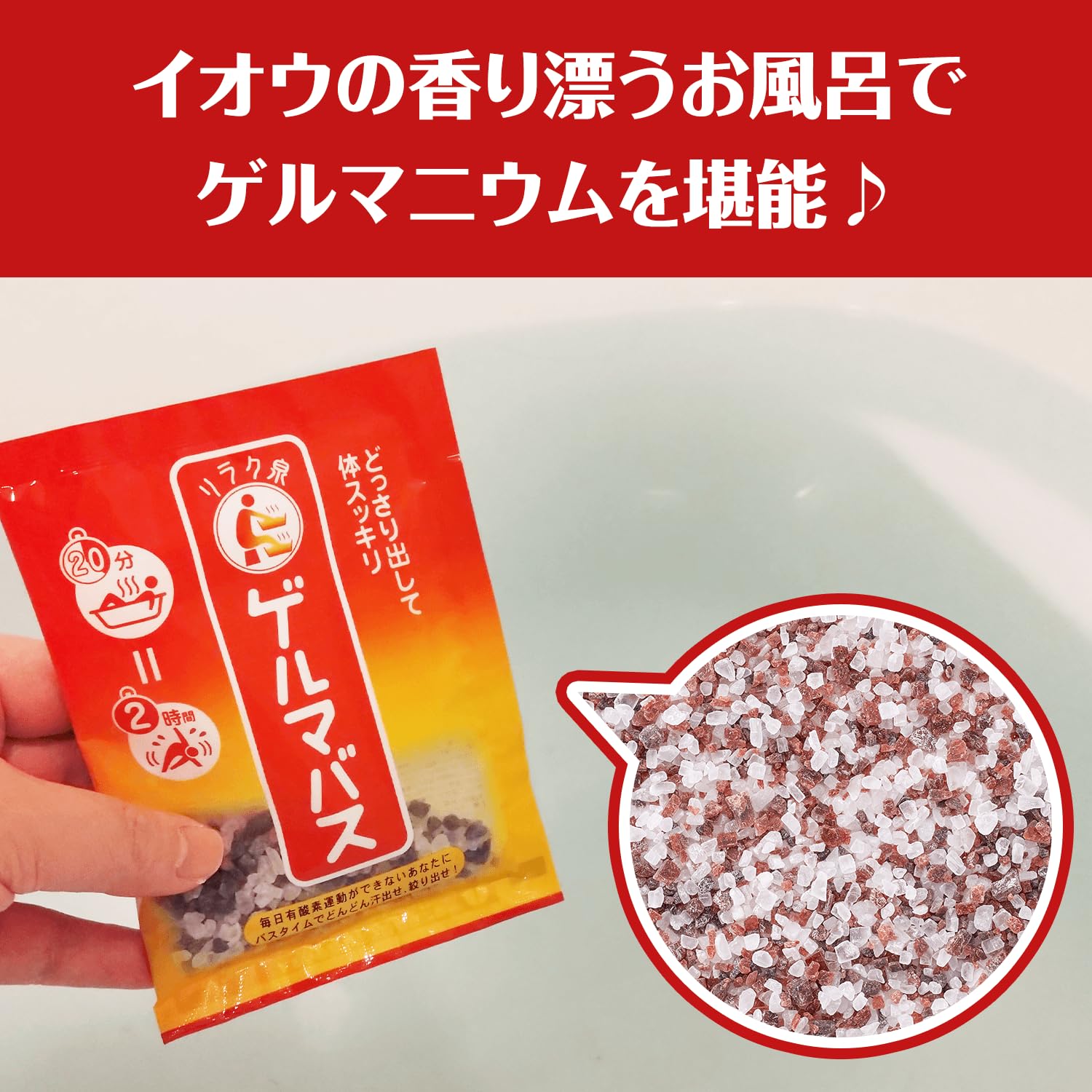 Amazon | リラク泉 ゲルマバス 元祖 汗だし 発汗 スッキリ 有機ゲルマ