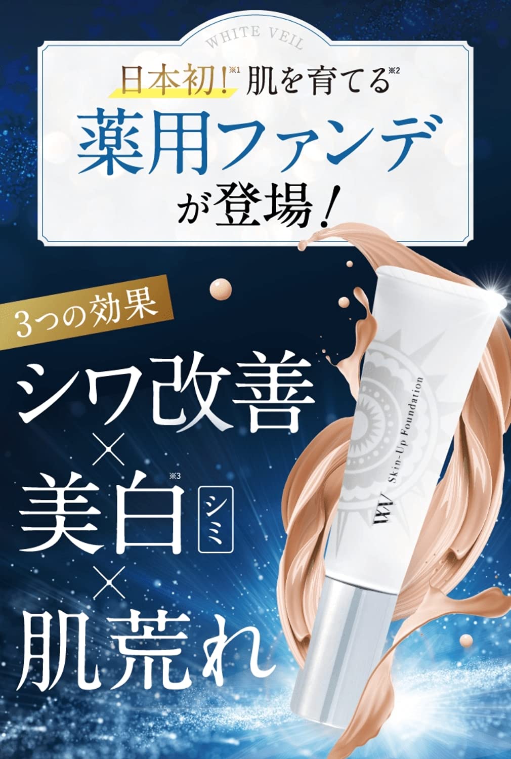 Amazon | 肌育ファンデーション【医薬部外品】WVスキンアップファンデ