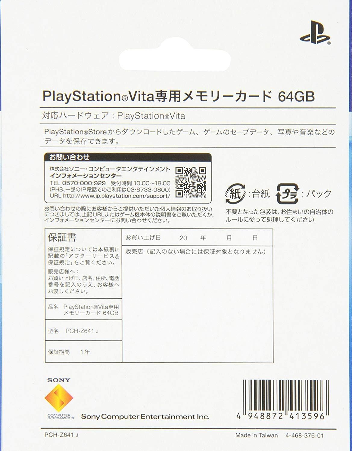 Amazon | PlayStation Vita メモリーカード 64GB (PCH-Z641J