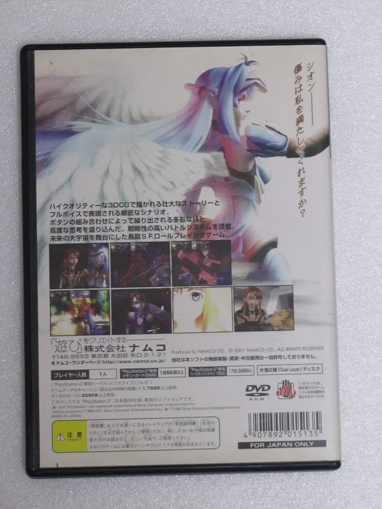 Amazon | ゼノサーガ エピソード Ⅰ 力への意志 | ゲーム