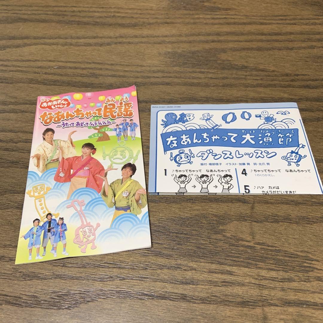 Amazon.co.jp: BSおかあさんといっしょ なあんちゃって民謡うたって