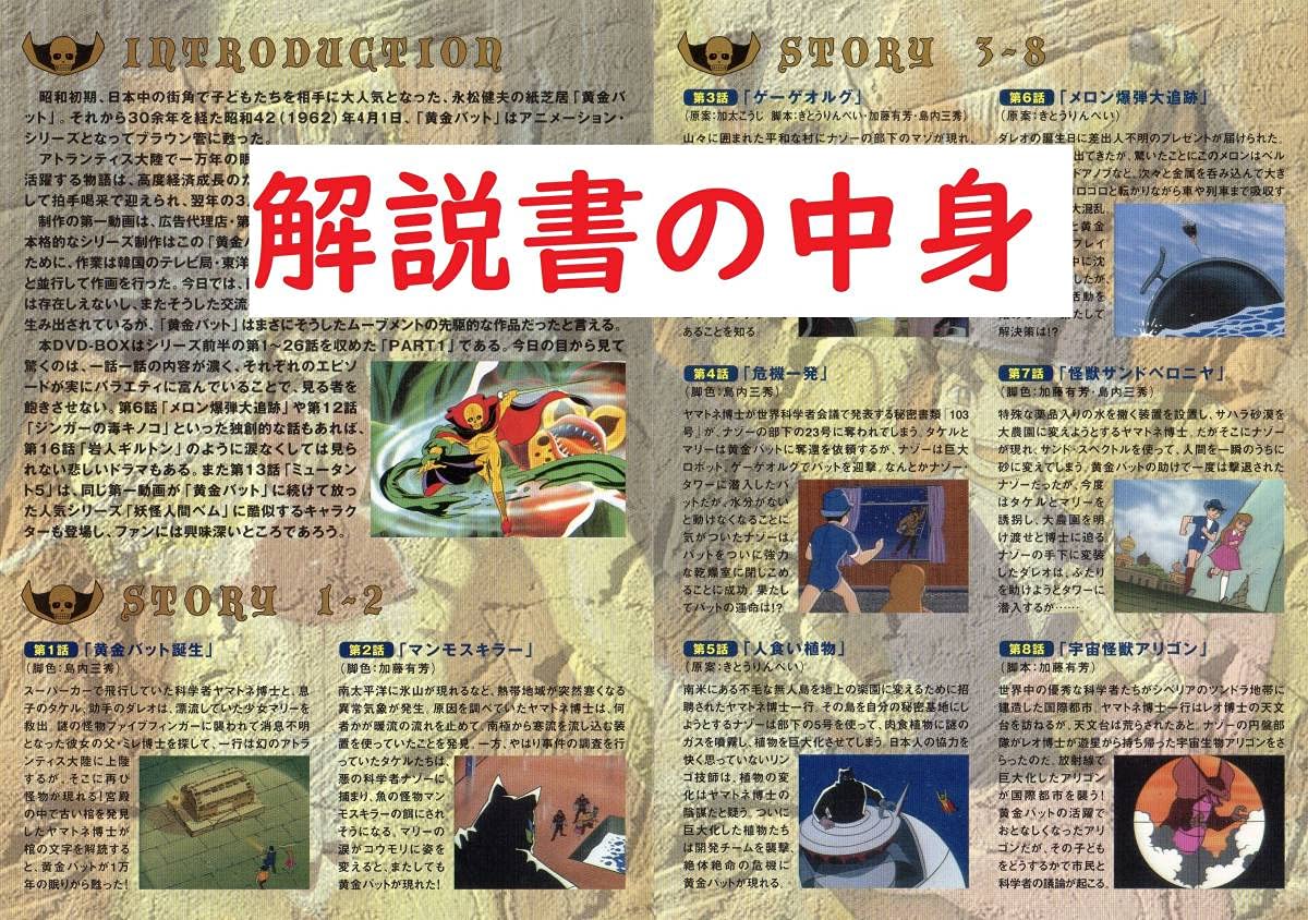 黄金バット DVD-BOX 特典『カラー解説書(12P)』『各話予告編収録』付き