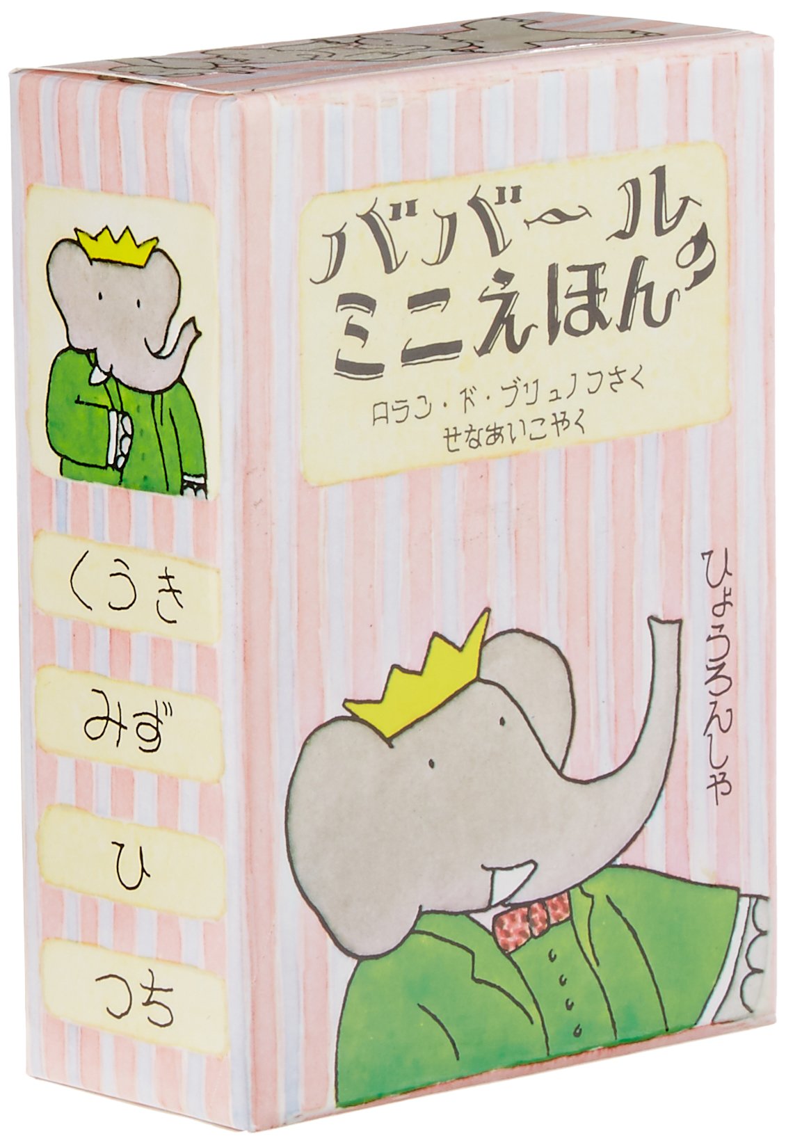 Amazon.co.jp: ババールのミニえほん 4冊セット : ロラン・ド